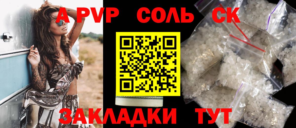 Киселёвск  Alpha PVP кристаллы  Вход с VPN  A PVP  Alfa_PVP Соль 
