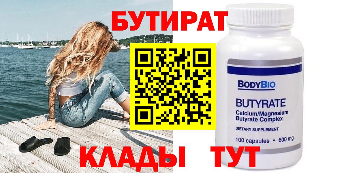 Бутират 99% Киселёвск