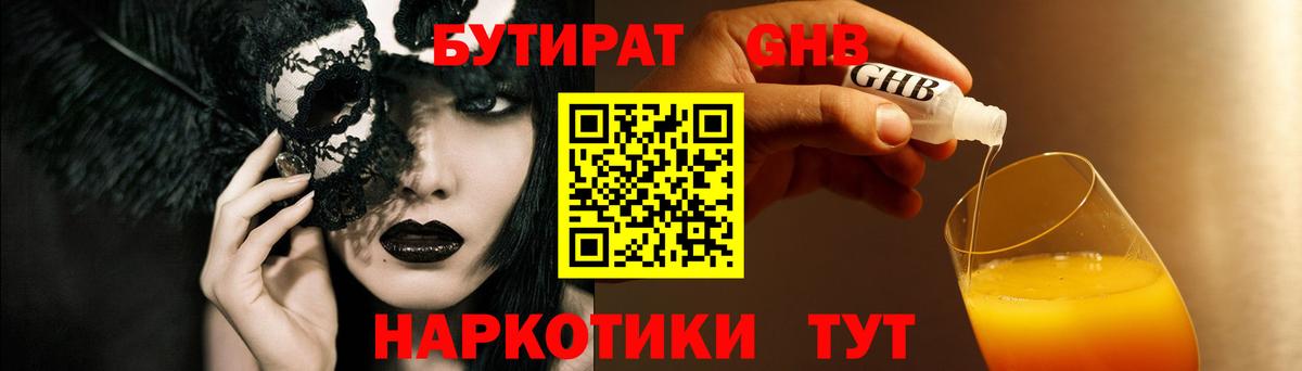 Киселёвск  Бутират  Вход с VPN  БУТИРАТ буратино 