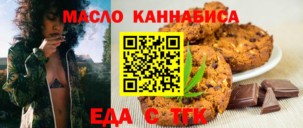 Еда ТГК конопля Киселёвск