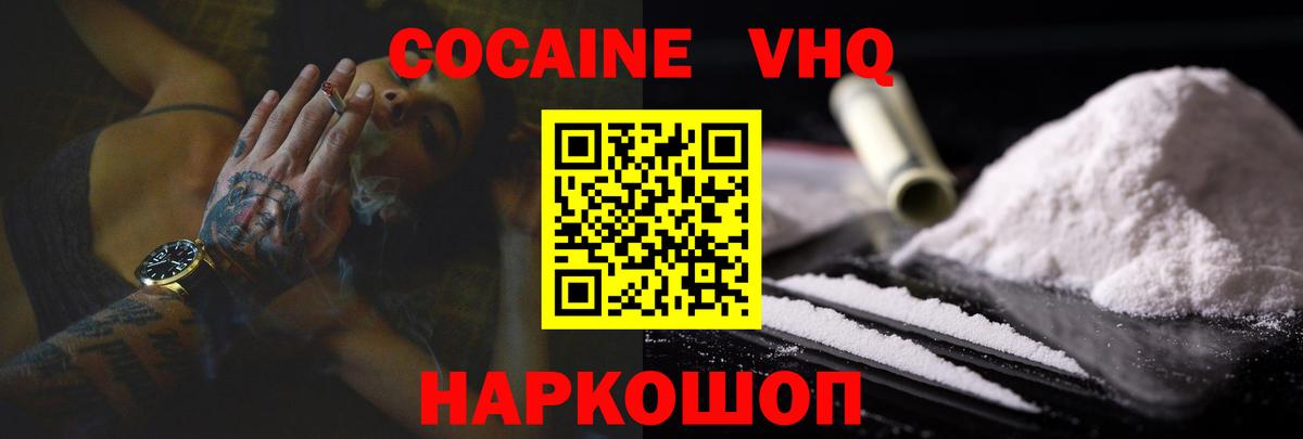 COCAIN Колумбийский  Вход с VPN  Киселёвск 