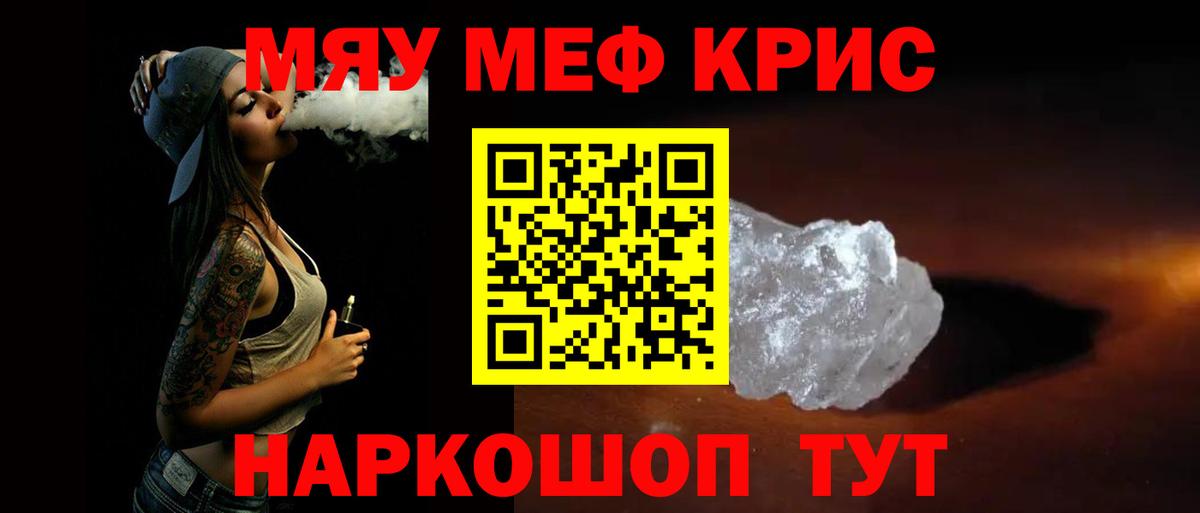 Меф кристаллы  МЯУ-МЯУ VHQ  Киселёвск  Вход с VPN 
