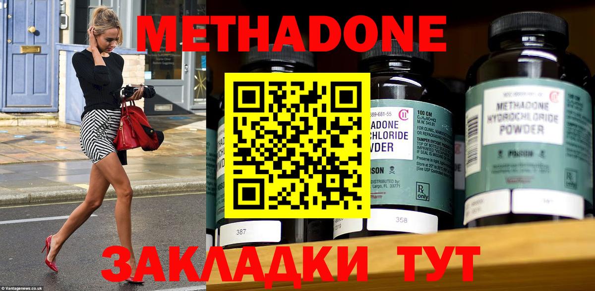 Метадон methadone  Метадон мёд  Киселёвск  Вход с VPN 