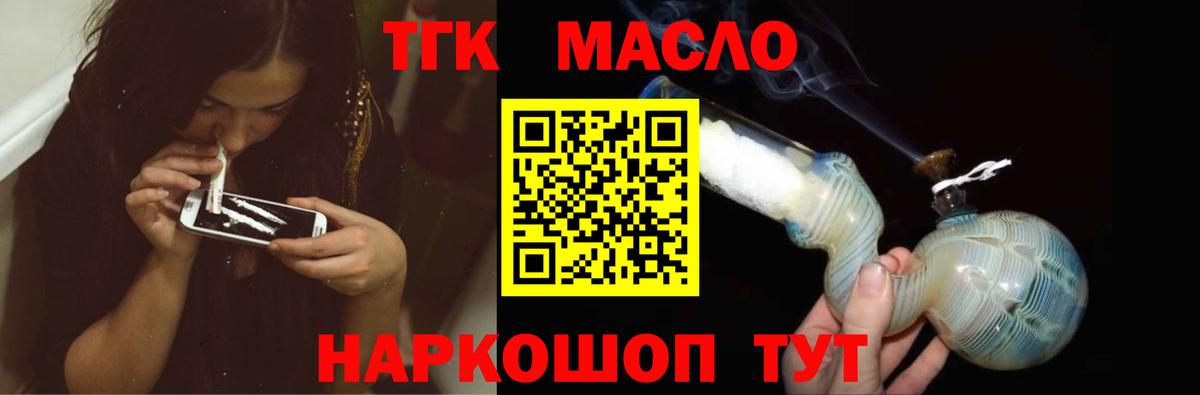 Дистиллят ТГК вейп  ТГК THC oil  Киселёвск  Вход с VPN 
